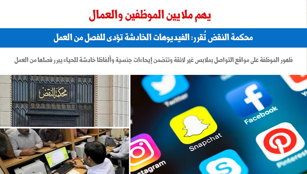 حكم الموظفين والعمال