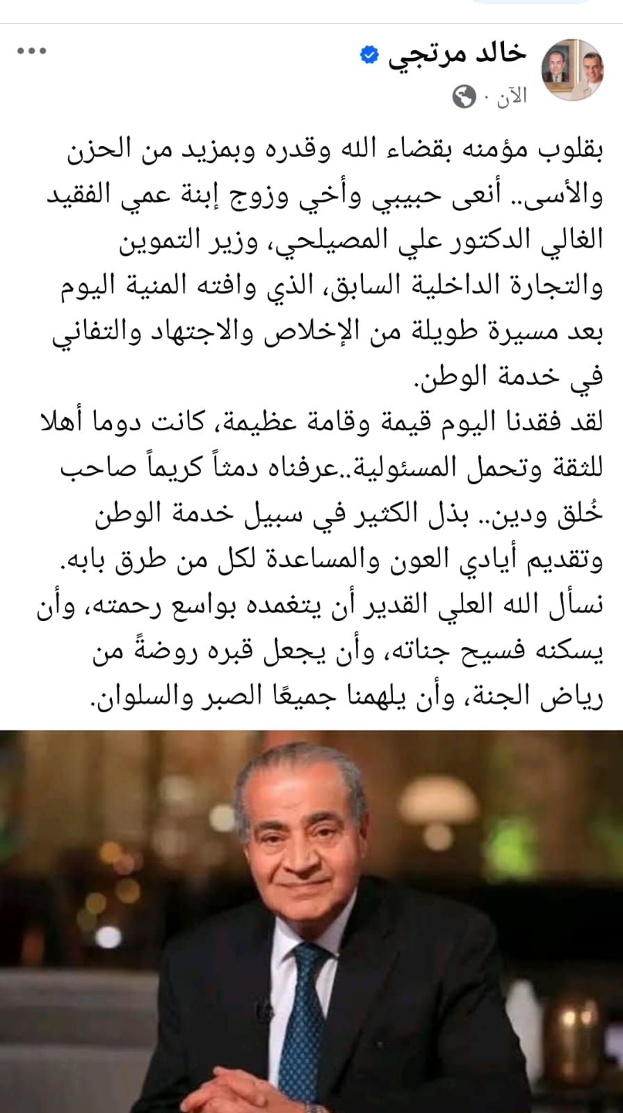 خالد مرتجي ينعي