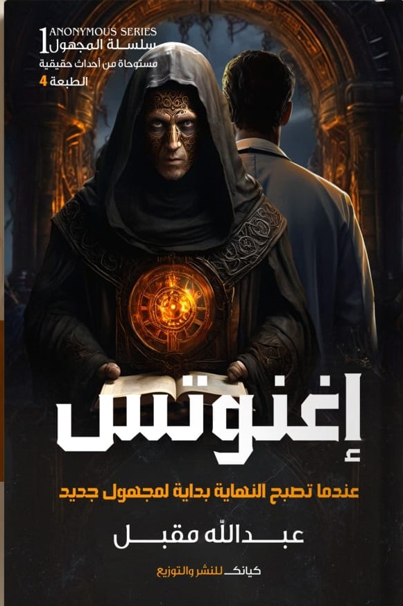 إِغْنُوتُسْ إِغْنُوتُسْ