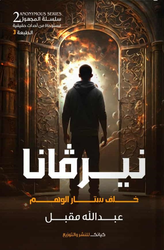نيرڤانا نيرڤانا