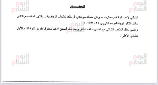 الزمالك يطالب زيزو بنسب الإعلانات (5)