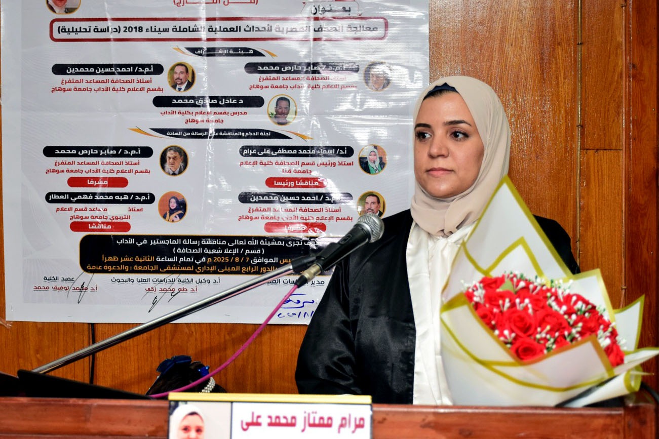 الباحثة مرام ممتاز خلال المناقشة