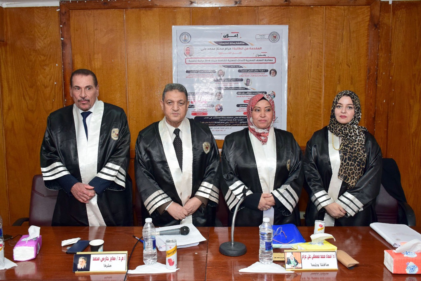 هيئة المناقشة بعد منح الباحثة درجة الماجستير