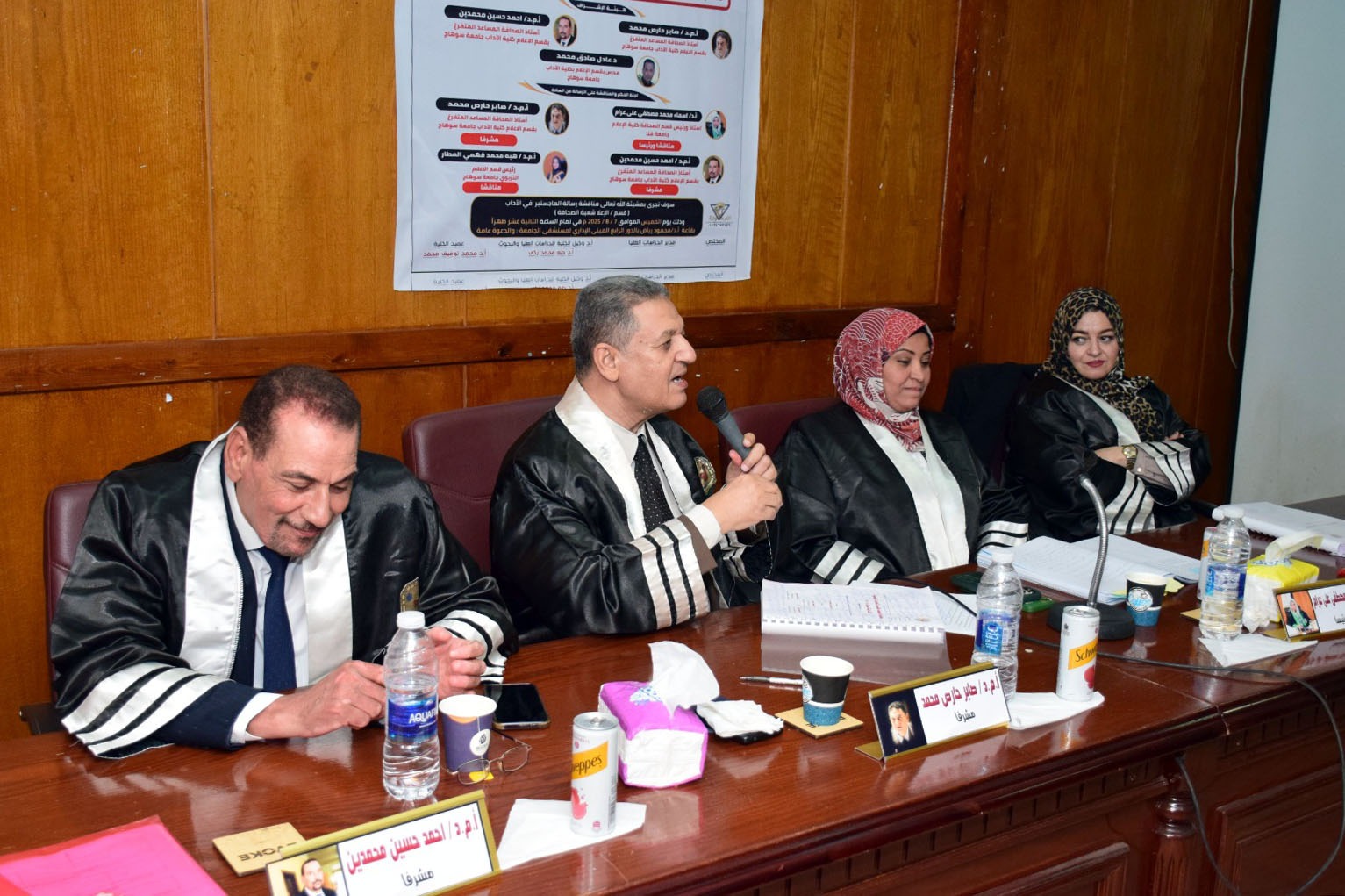 هيئة الإشراف والمناقشة