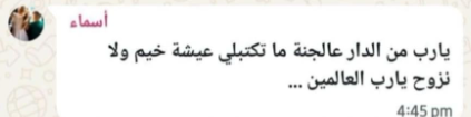 أخر تغريدة لأسماء زيدان