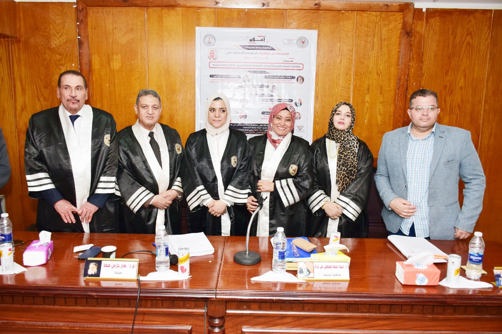 الباحثة مرام ممتاز وهيئة الإشراف والمناقشة