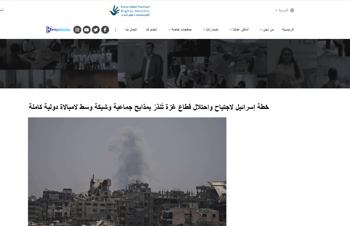 تقرير المرصد الأورومتوسطي