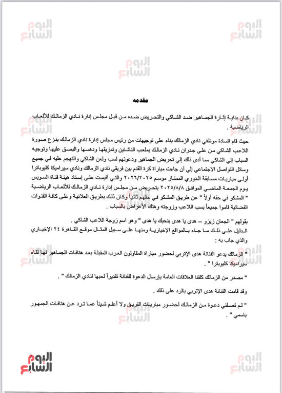 الزمالك يطالب زيزو بنسب الإعلانات (1)