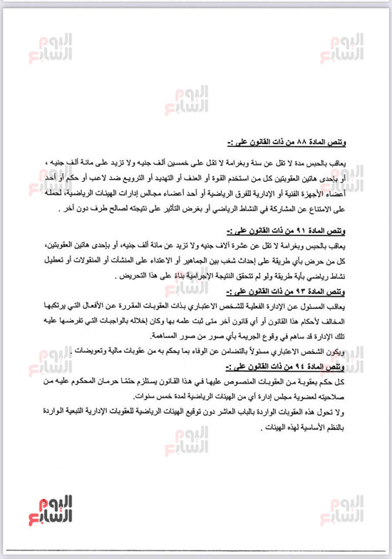 الزمالك يطالب زيزو بنسب الإعلانات (6)