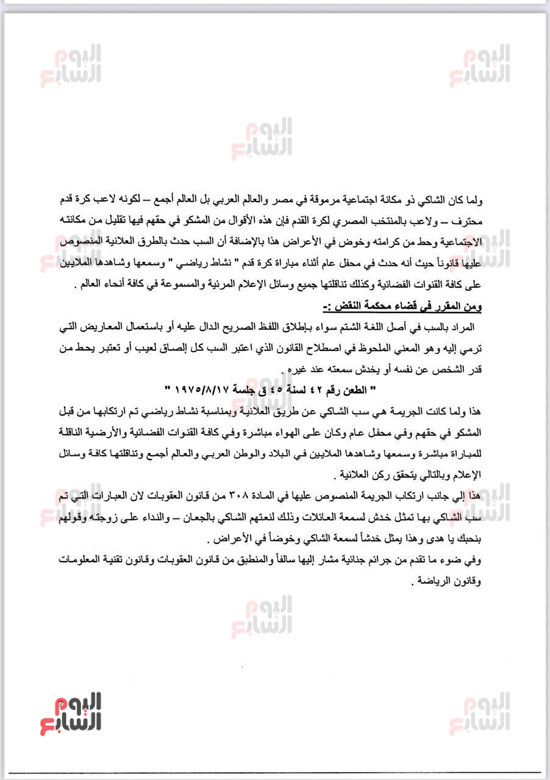 الزمالك يطالب زيزو بنسب الإعلانات (2)