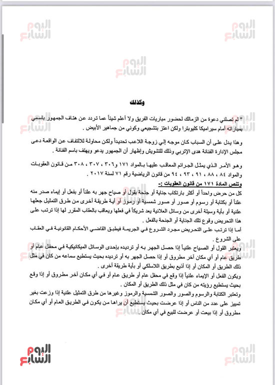 الزمالك يطالب زيزو بنسب الإعلانات (3)