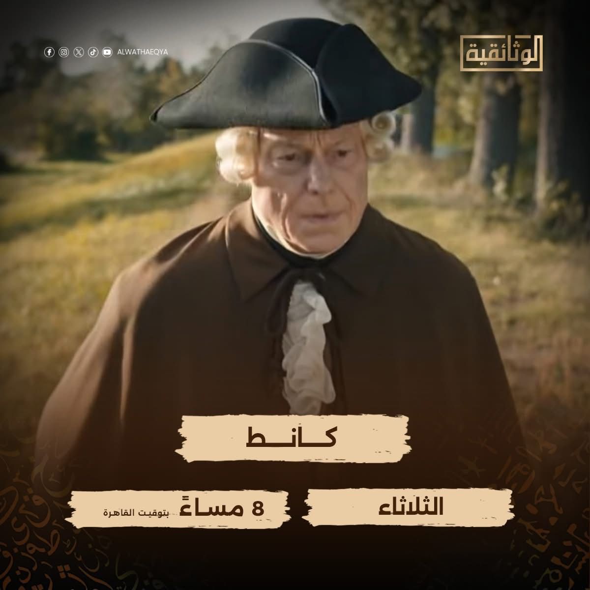 الفيلم الوثائقى كانط الفيلم الوثائقى كانط