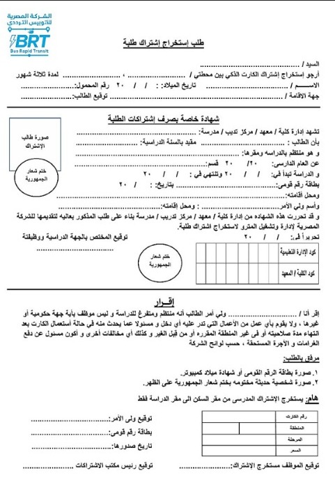 استمرارة اشتراك الاتوبيس الترددي