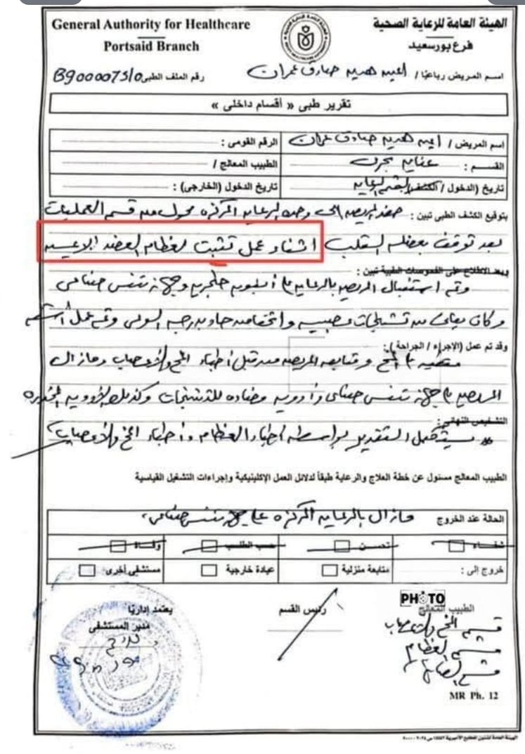 التقرير الطبي للشاب
