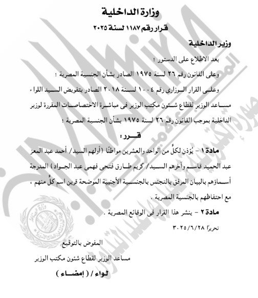 نص القرار  (2)