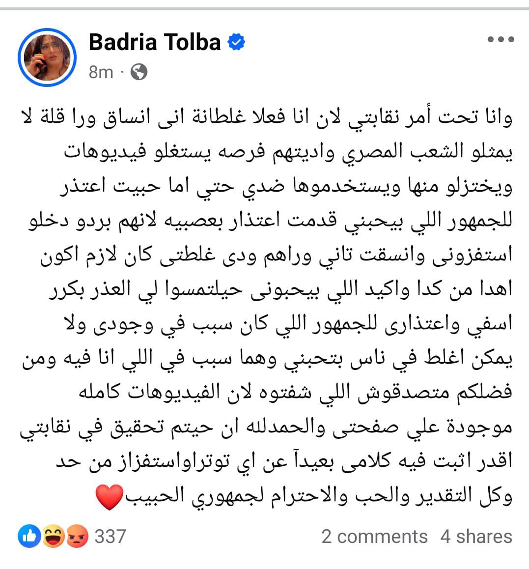 بوست بدرية طلبة