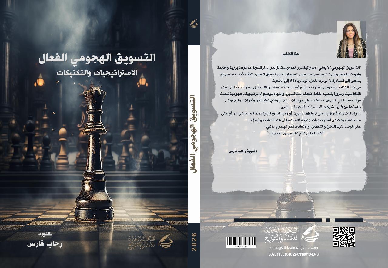 كتاب التسويق الهجومي كتاب التسويق الهجومي