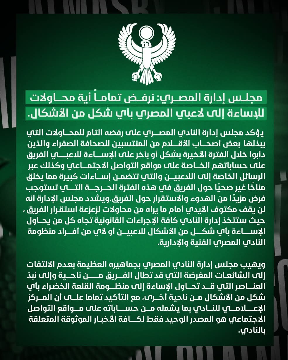 بيان المصرى