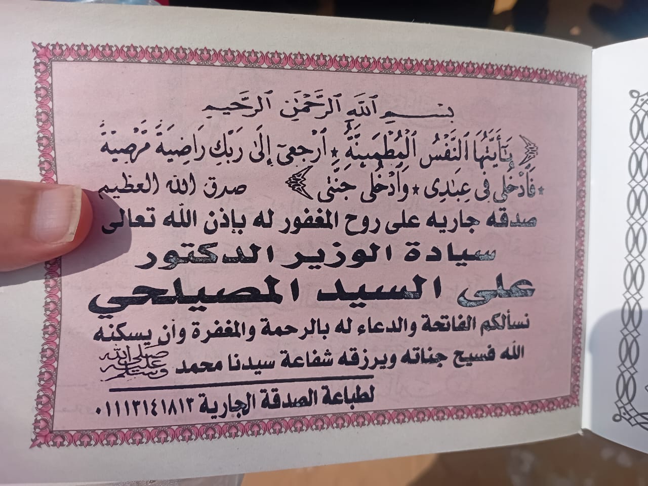الكتيبات التي حملت عبارات التسبيح والاستغفار وأدعية الرحمة الكتيبات التي حملت عبارات التسبيح والاستغفار وأدعية الرحمة