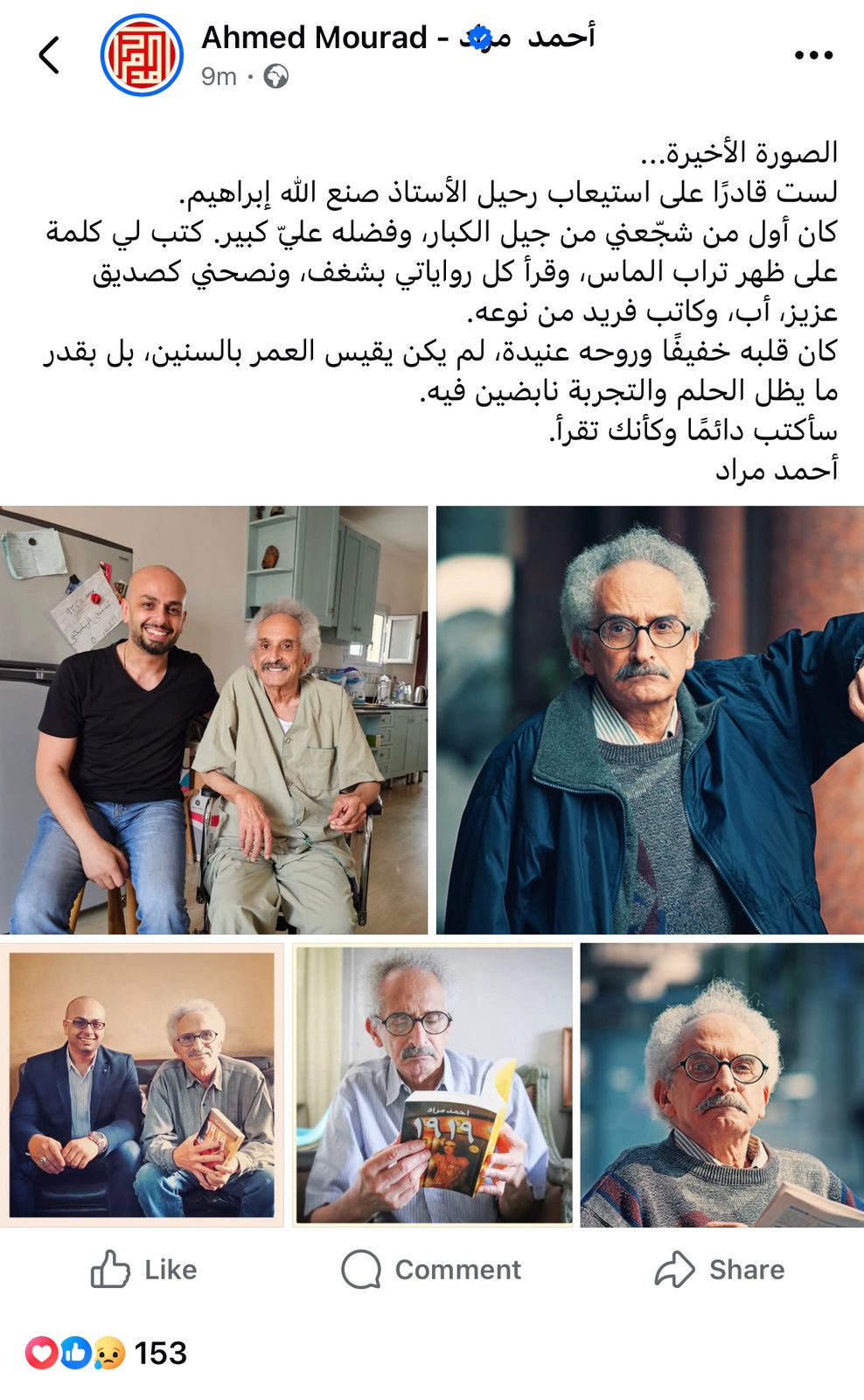 أحمد مراد وصنع الله إبراهيم