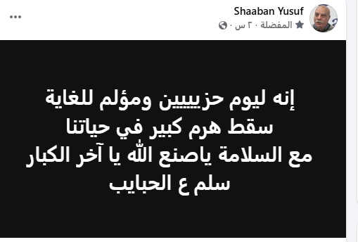 شعبان يوسف