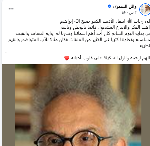 وائل السمري