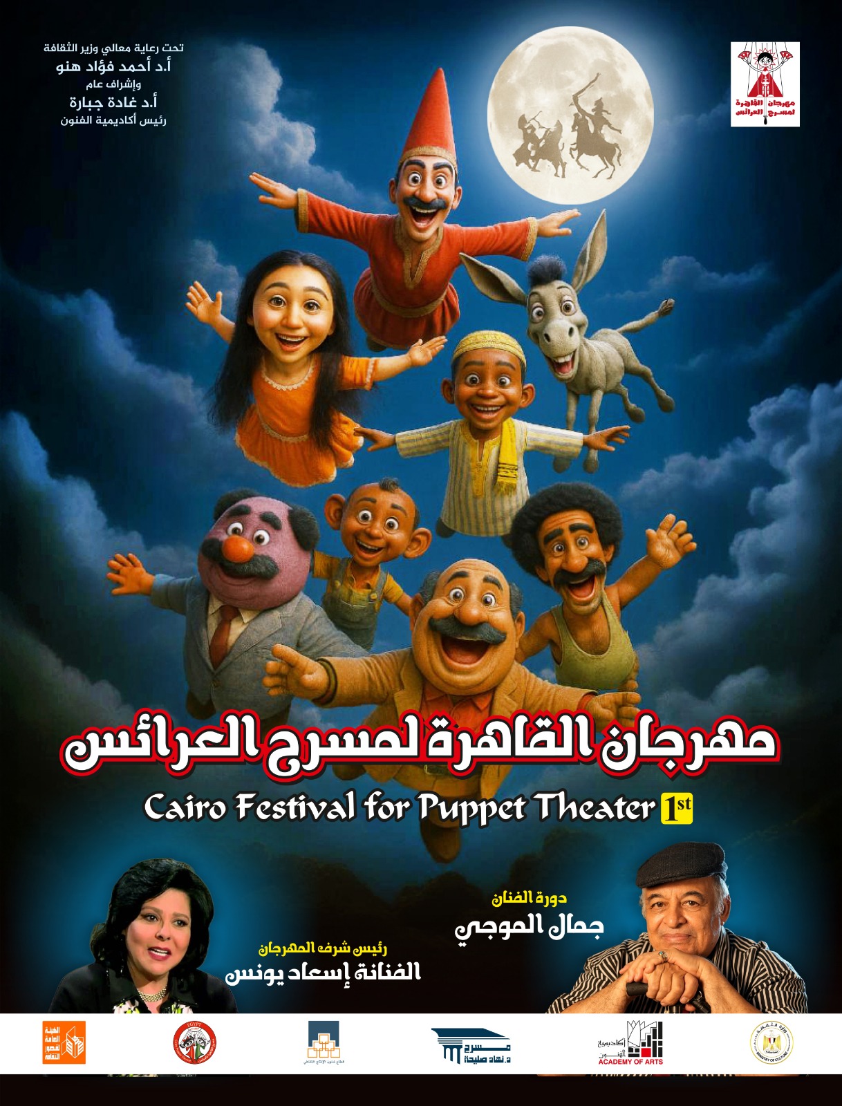 مهرجان مسرح العرائس