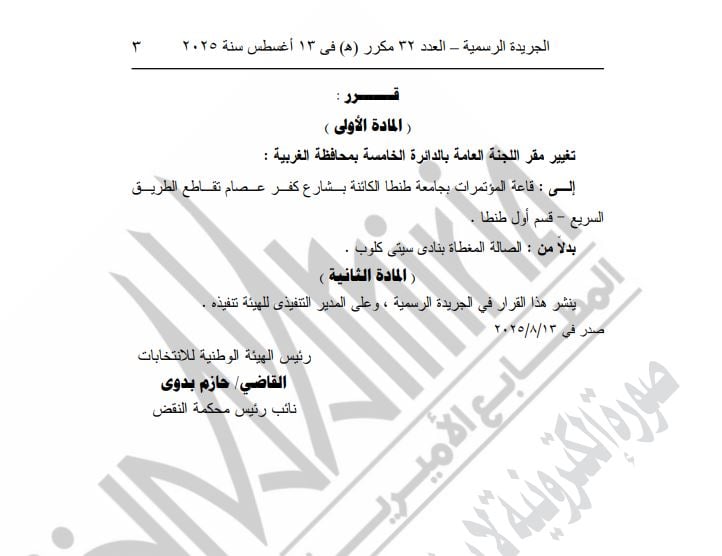 تابع قرار الهيئة الوطنية
