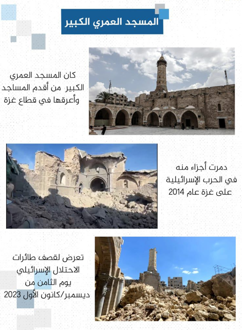 المسجد العمرى