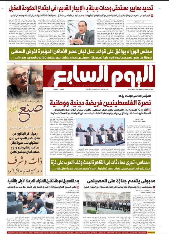 اليوم السابع
