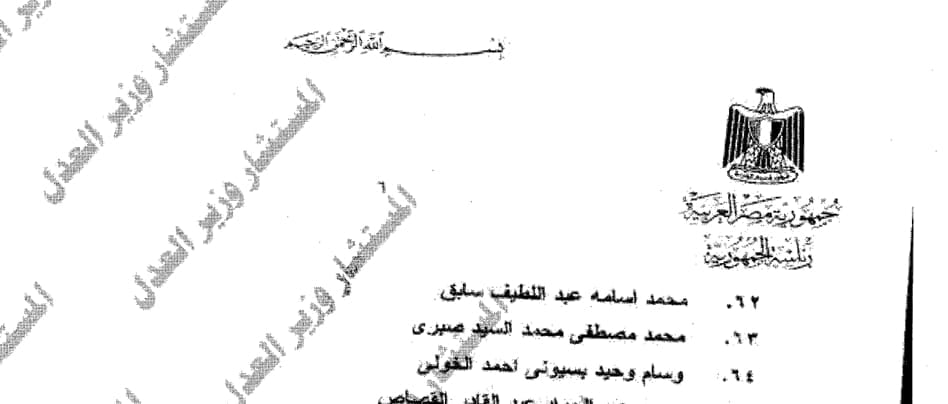 قرار جمهوري بترقية عدد من مستشارى هيئة قضايا الدولة (8)