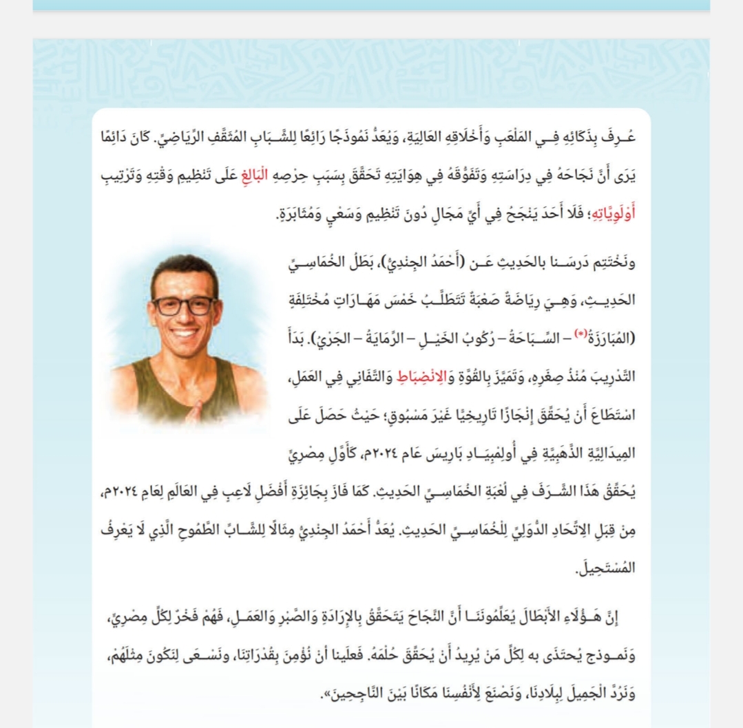 قصة اللاعب احمد الجندى قصة اللاعب احمد الجندى