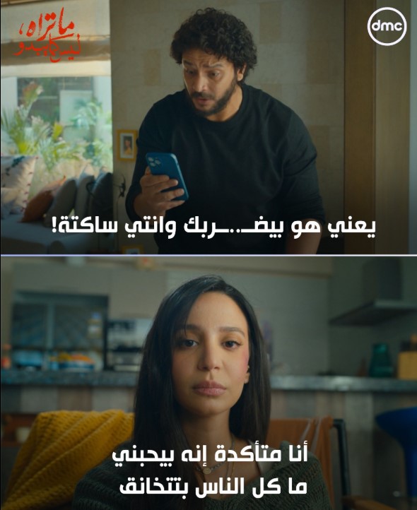 مشهد من مسلسل ماتراه ليس كما يبدو