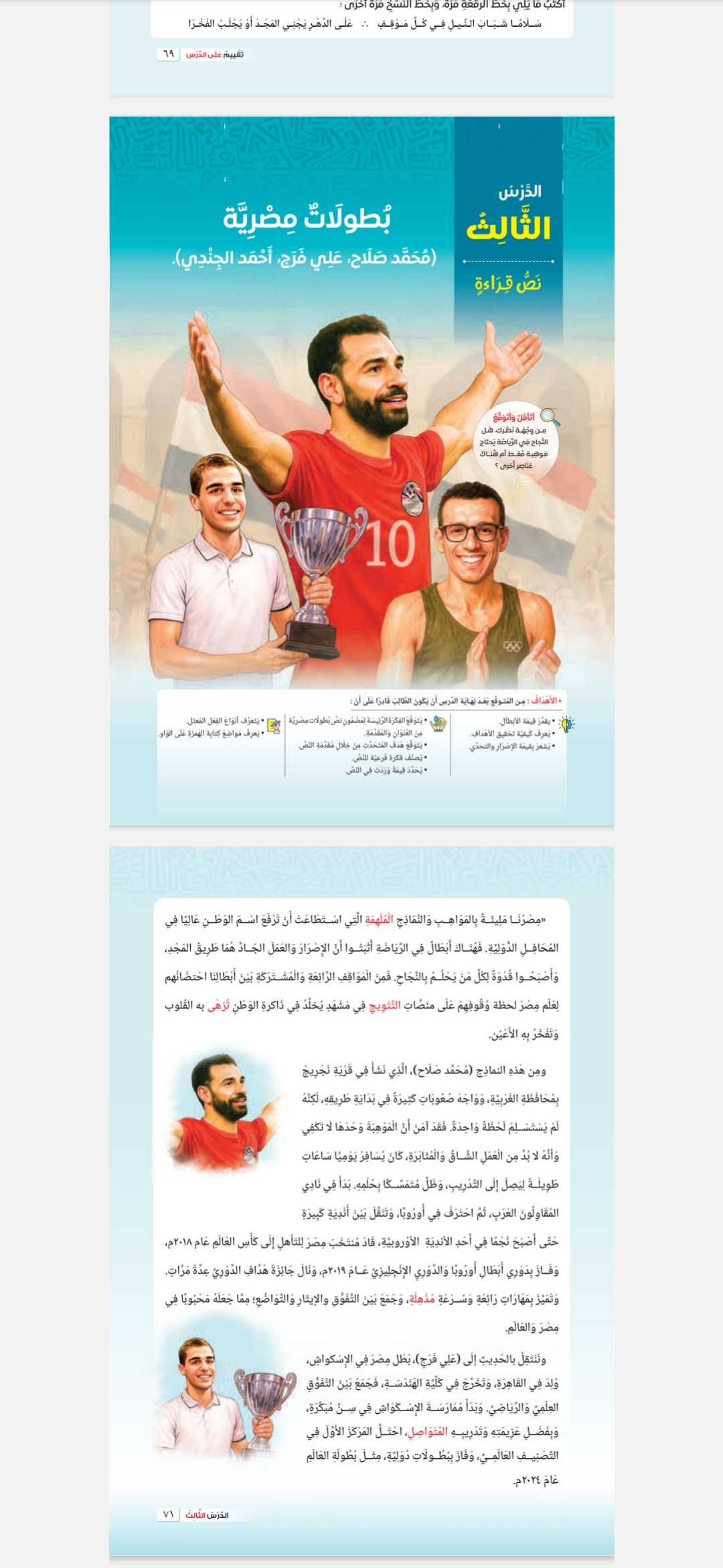 قصص لأبطال مصريين بالمناهج الدراسية قصص لأبطال مصريين بالمناهج الدراسية