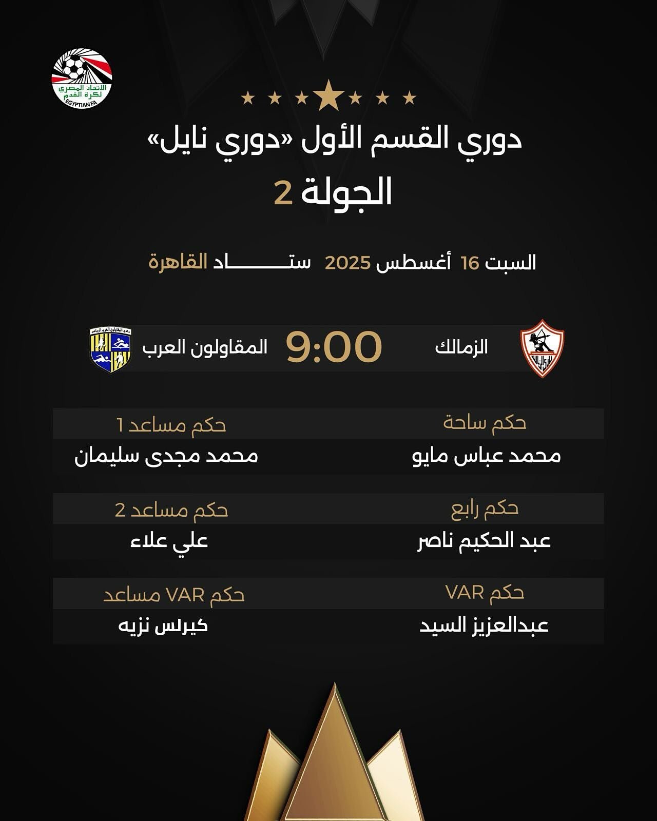 مباراة الزمالك والمقاولون