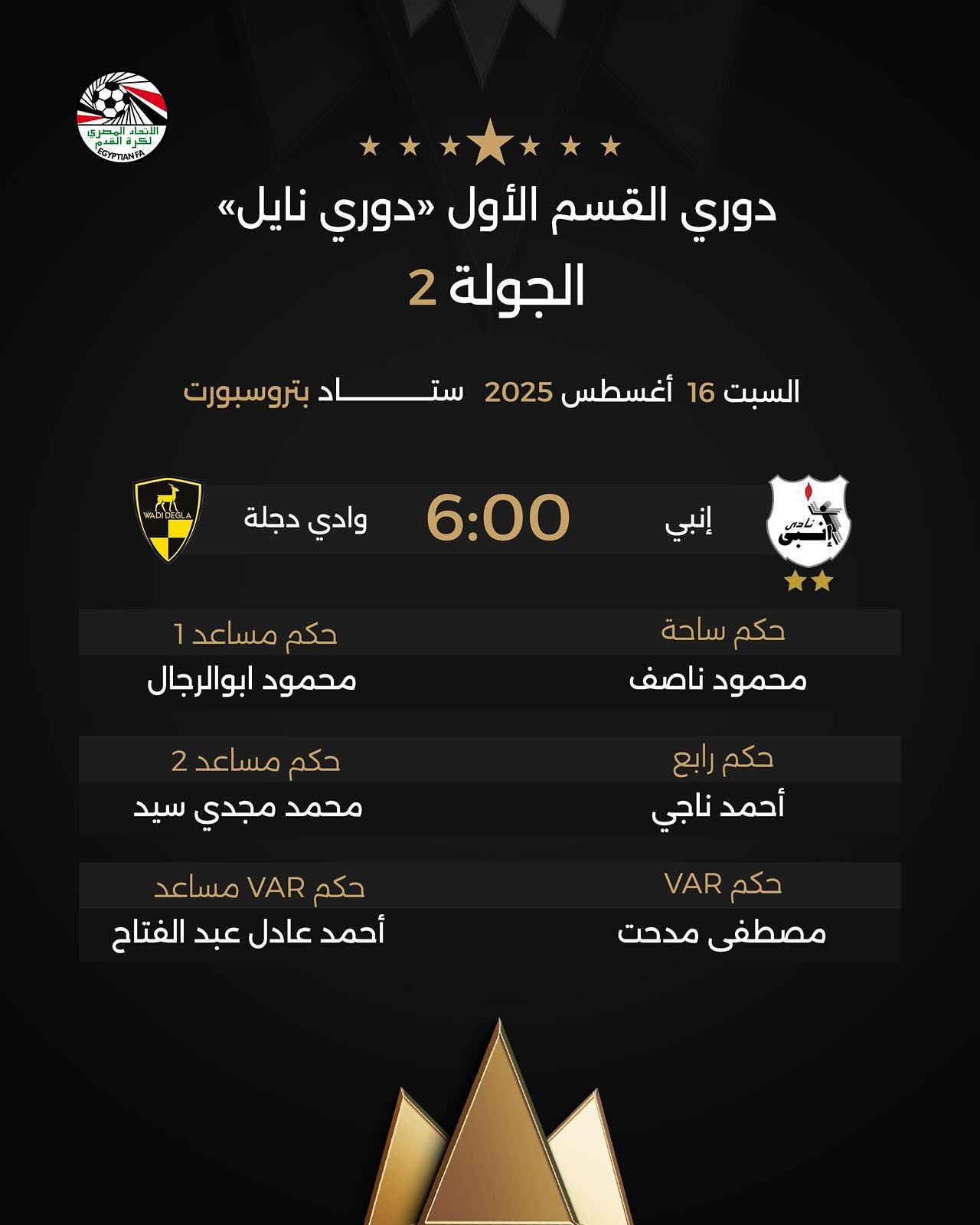 مباراة إنبى ودجلة