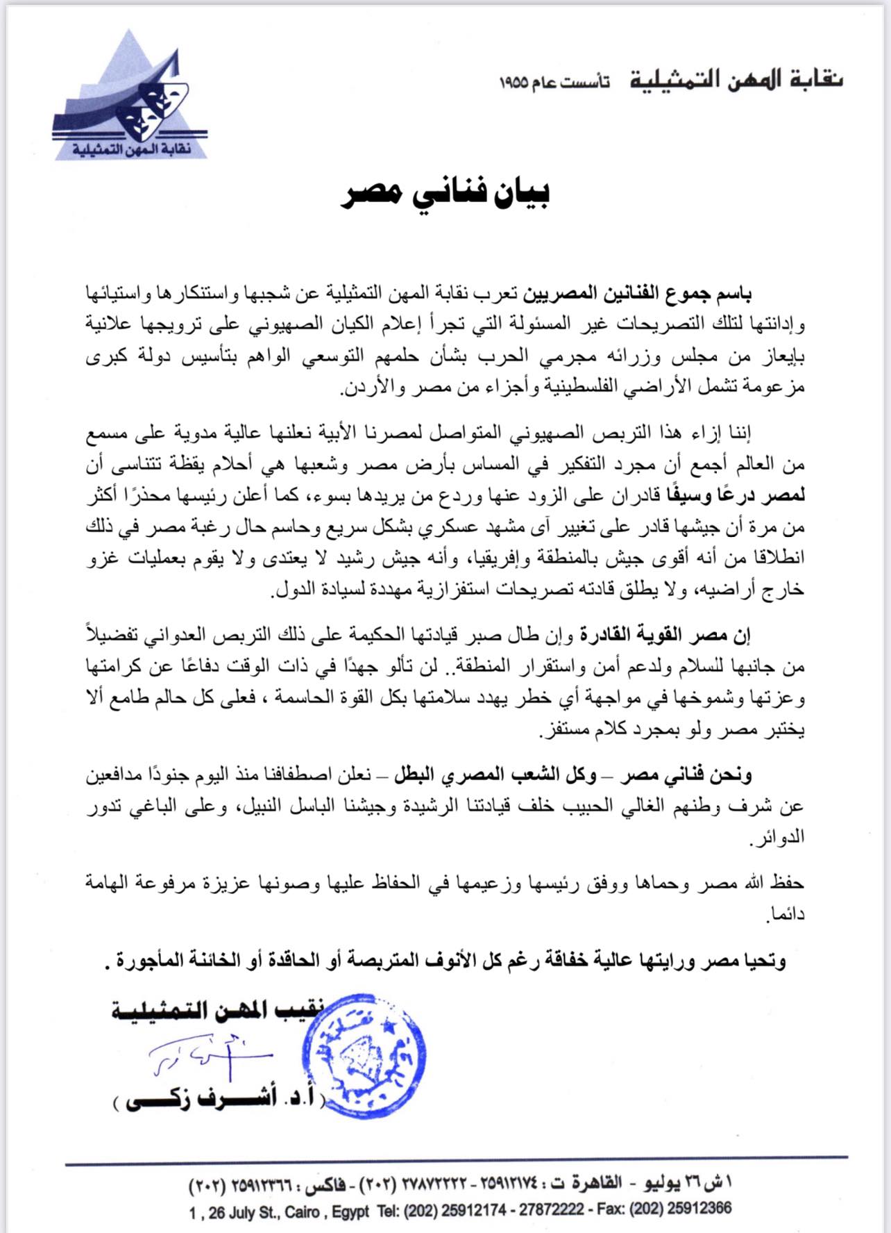 بيان نقابة المهن