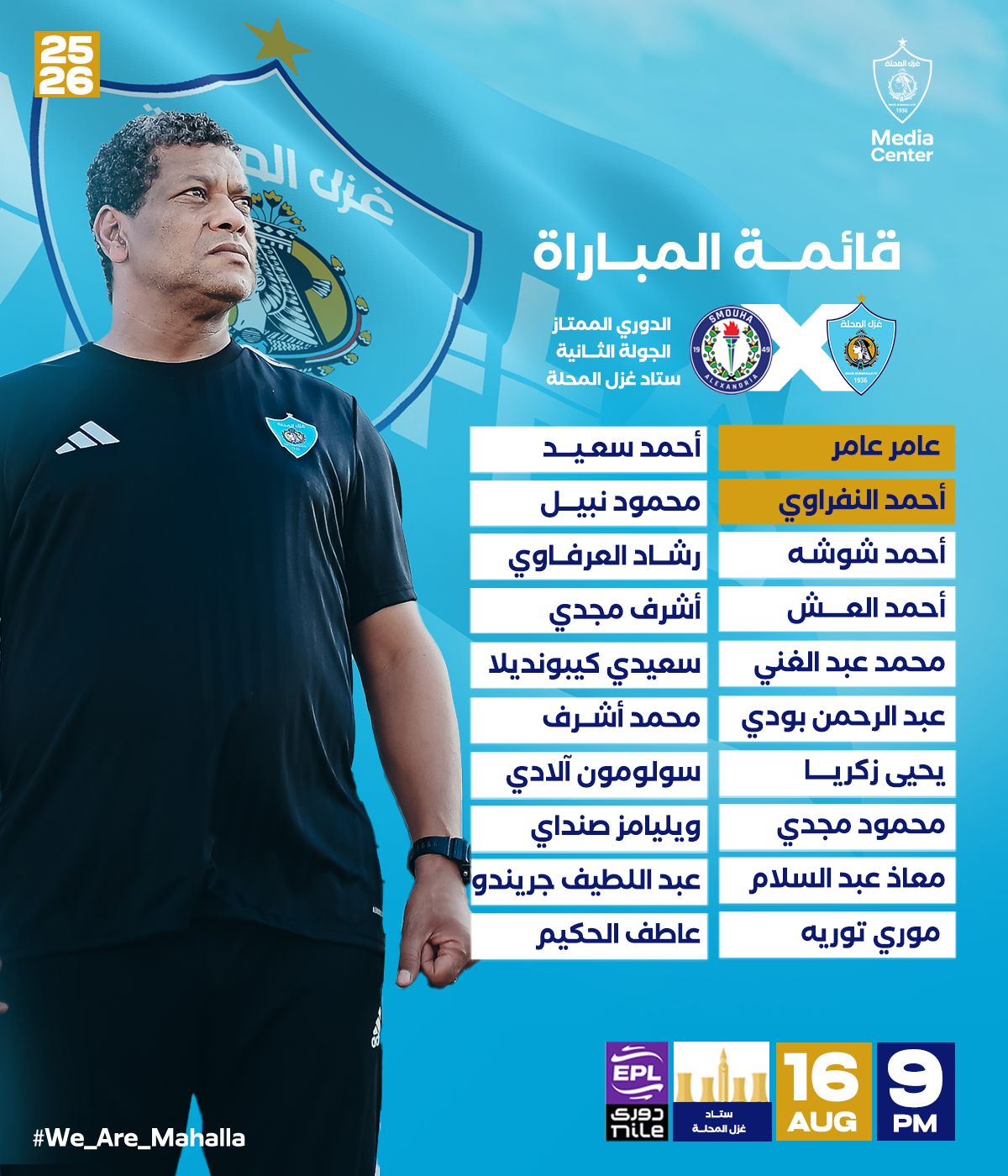 غزل المحلة