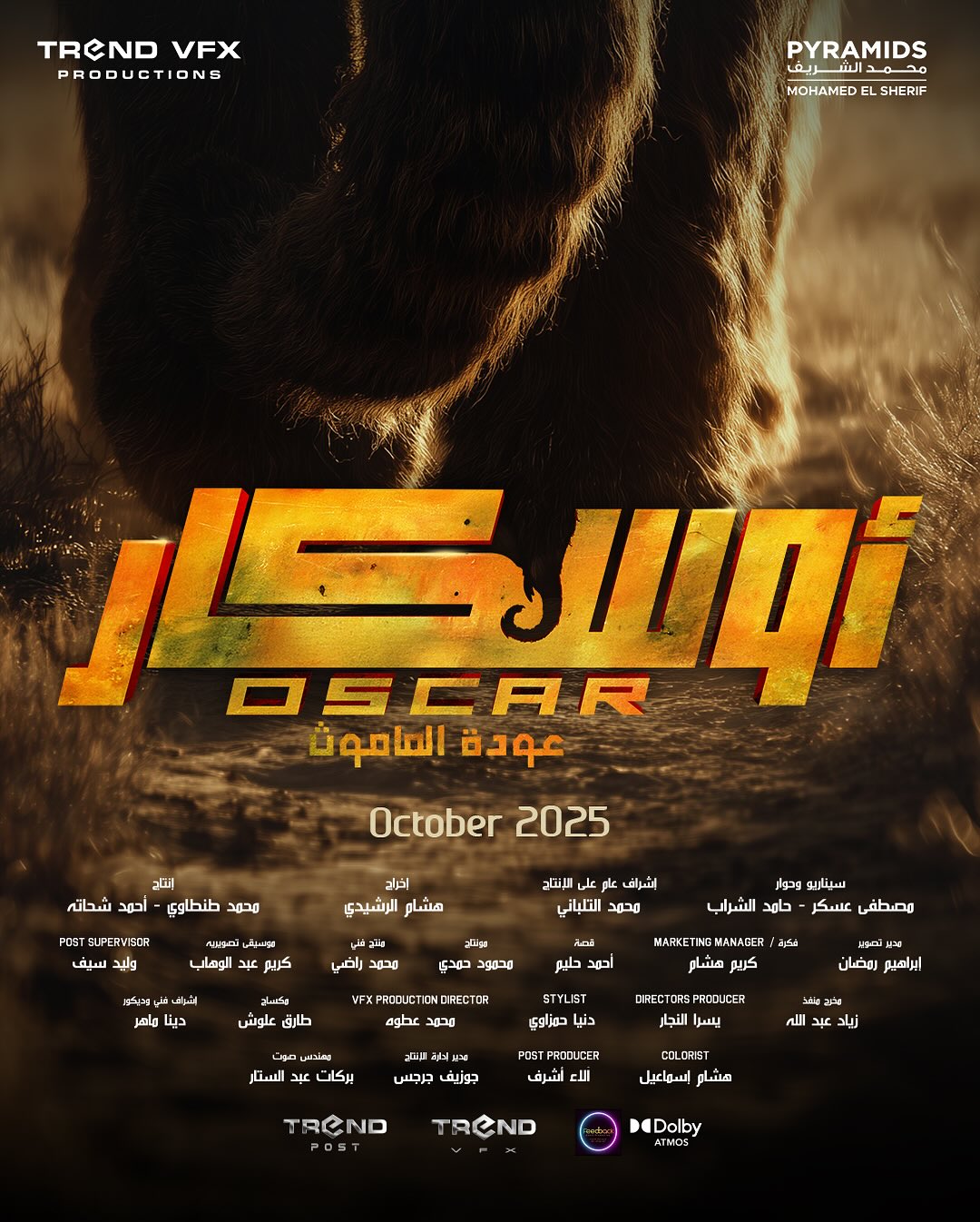 أوسكار- عودة الماموث