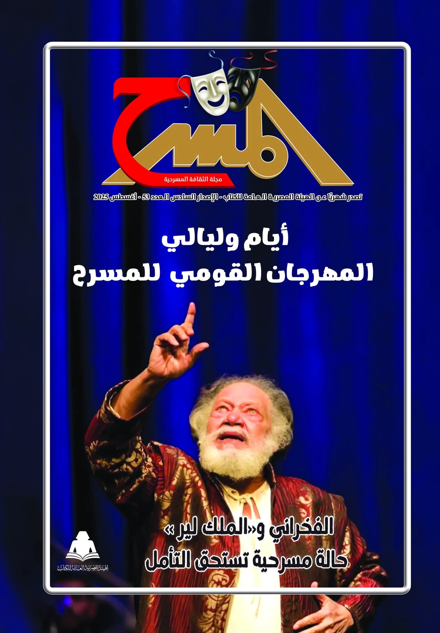 مجلة المسرح