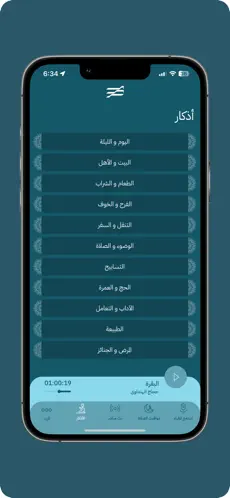 الأذكار