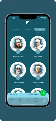 عمالقة التلاوة بالتطبيق
