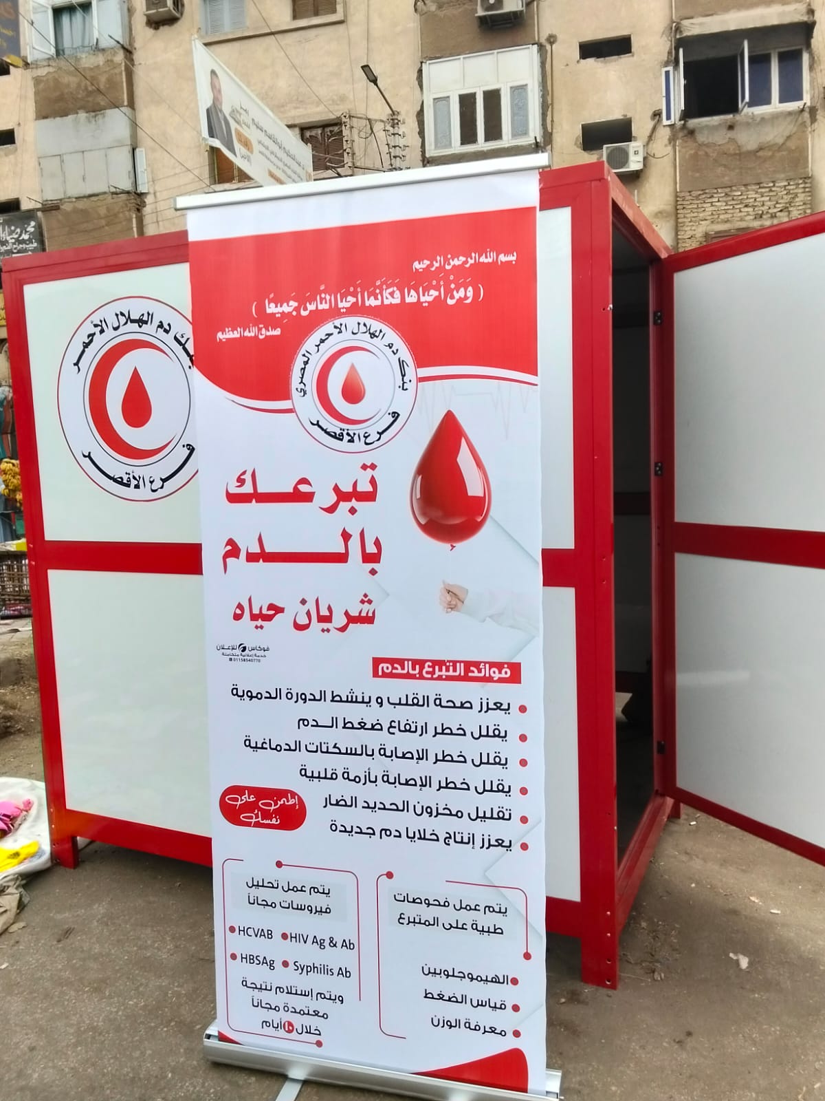إطلاق مبادرة للتبرع بالدم فى مدينة إسنا