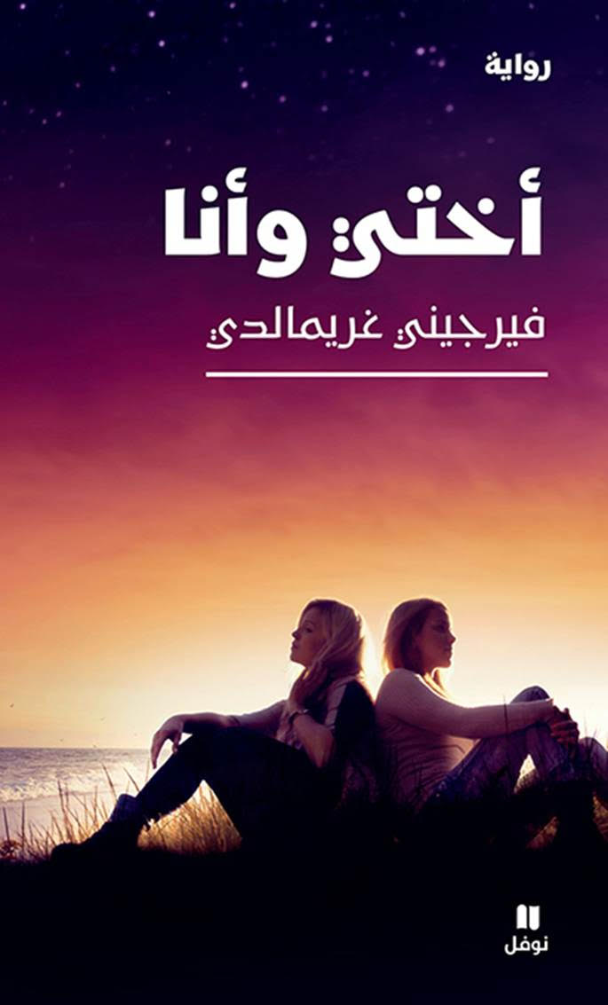 غلاف الرواية غلاف الرواية