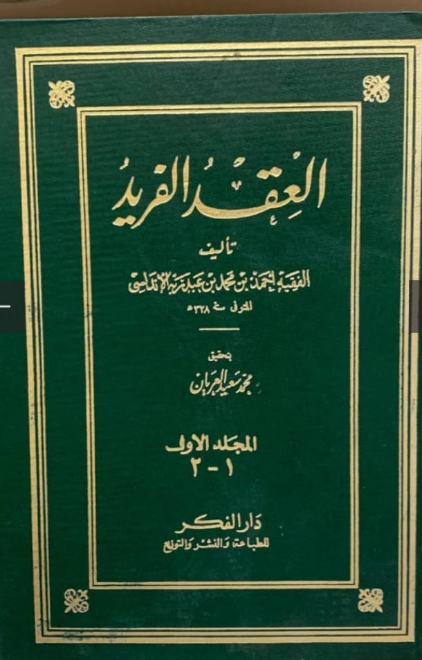 العقد