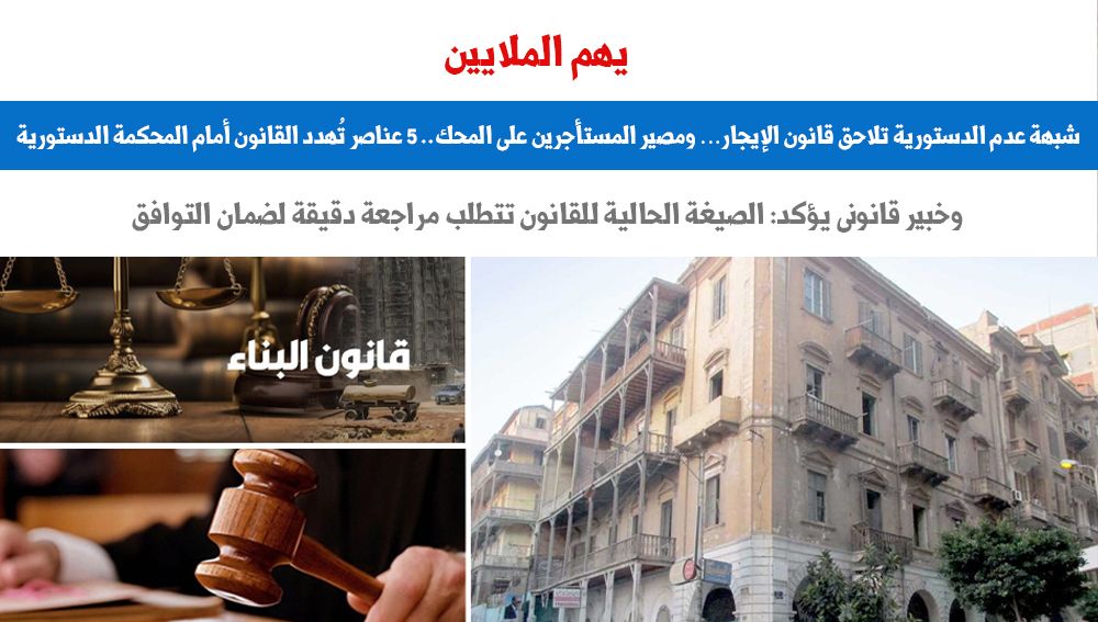 شبهة عدم الدستورية