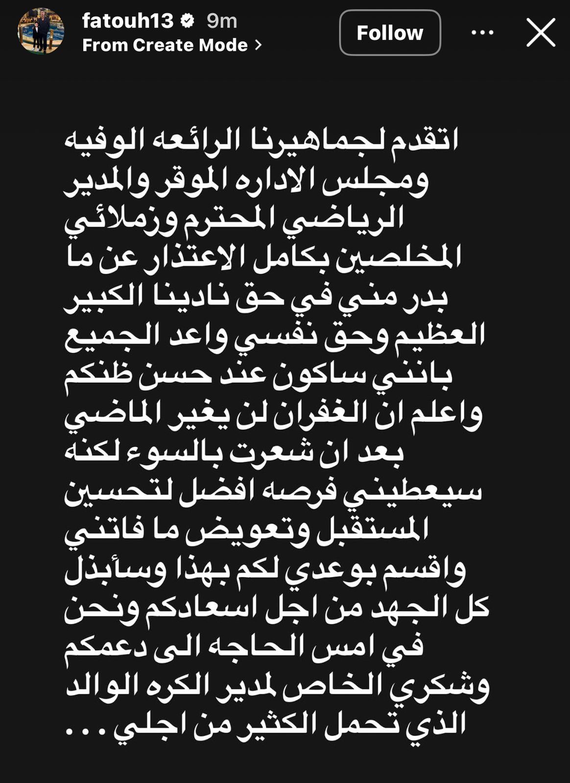 اعتذار أحمد فتوح