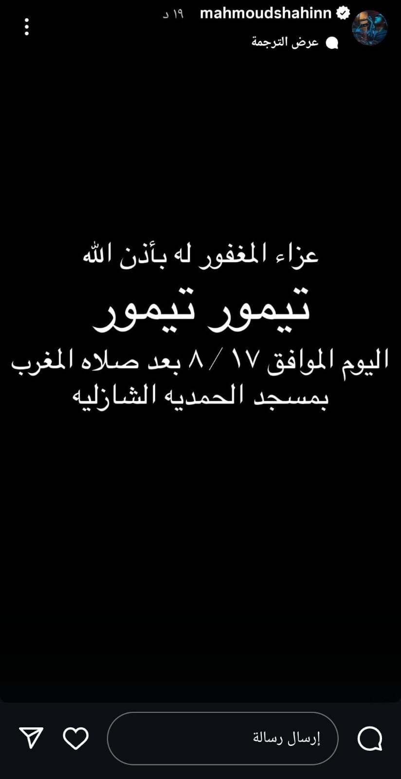 عزاء تيمور تيمور عزاء تيمور تيمور