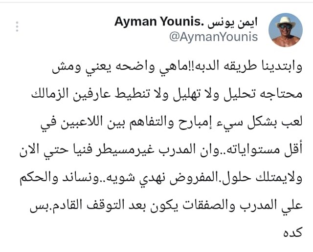 أيمن يونس الزمالك ضد المقاولون