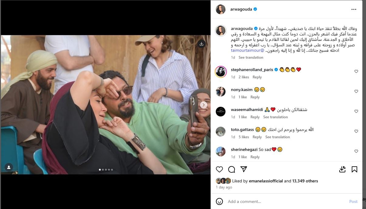 اروى جودة تنعى مدير التصوير الراحل تيمور تيمور